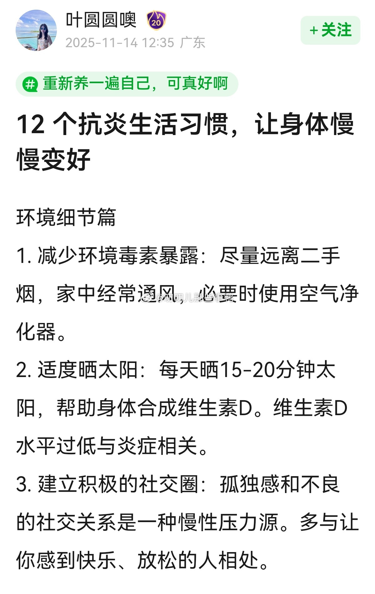12个抗炎生活习惯，让身体慢慢变好，码住~