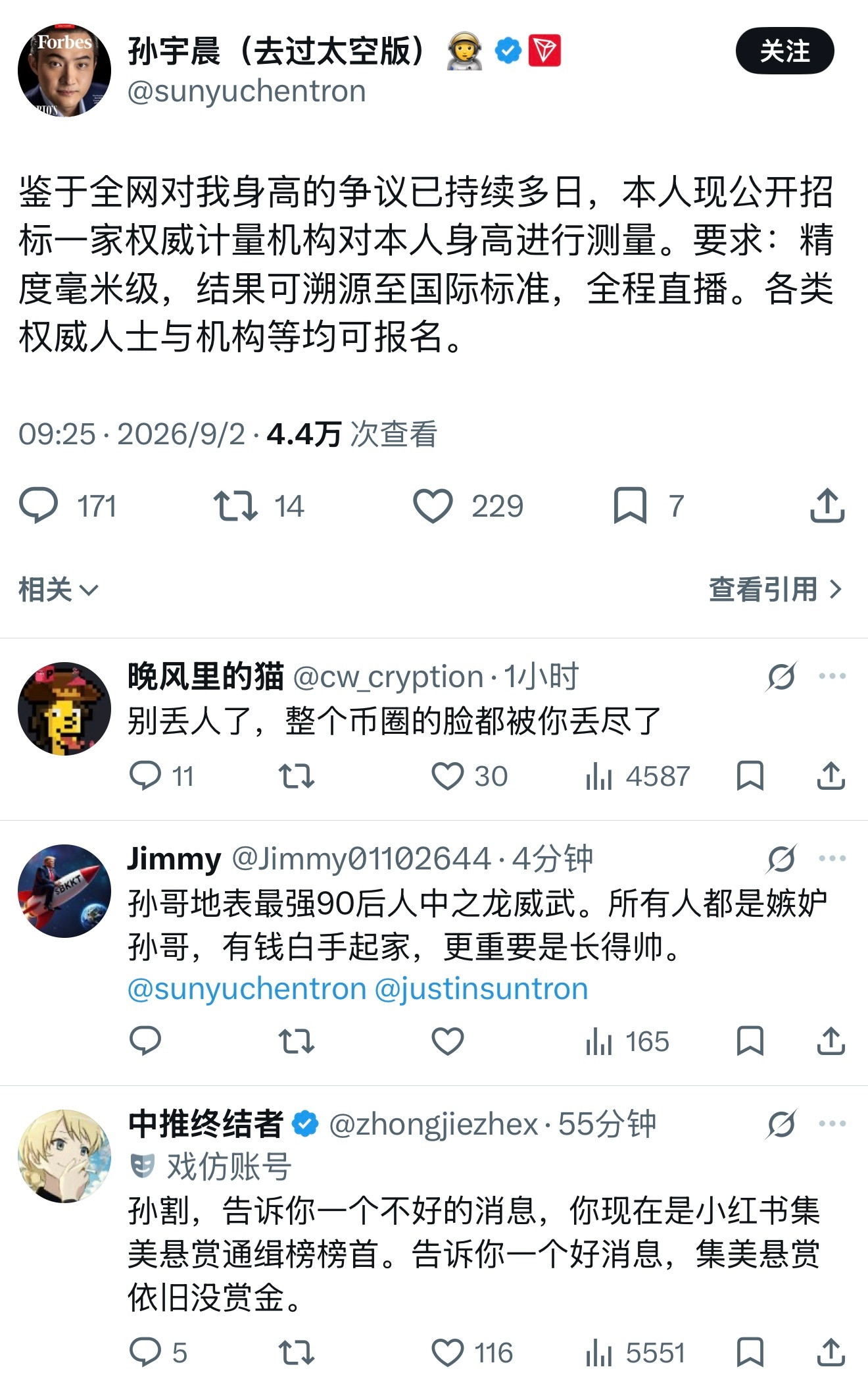 孙割太懂流量了，也是真怕没人聊他，测个身高都要请权威机构全程直播，生怕自己安静两