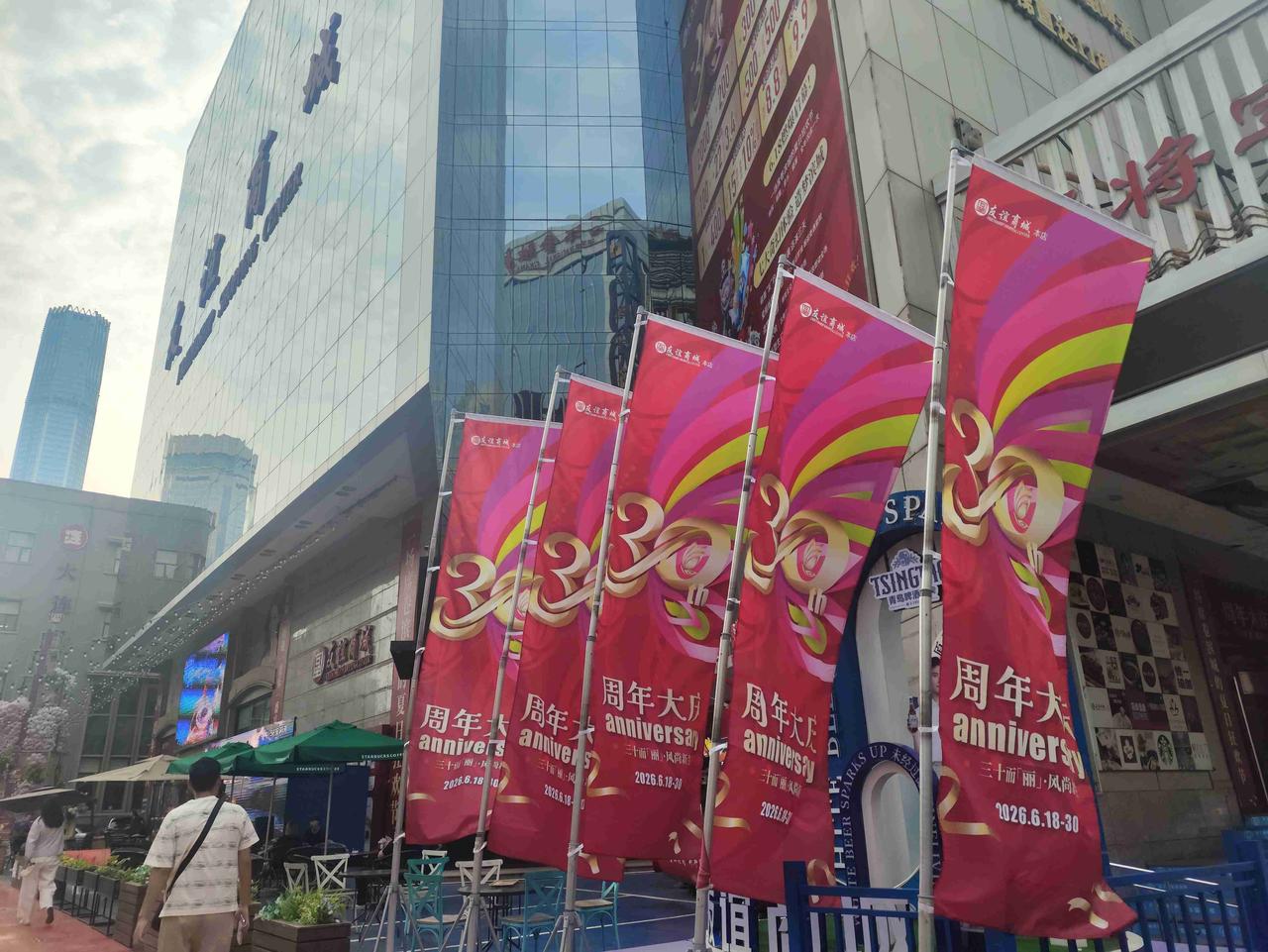 我的今日状态：😭伤心难过我这里的天气：☀️晴天30年！大连友谊商城店庆