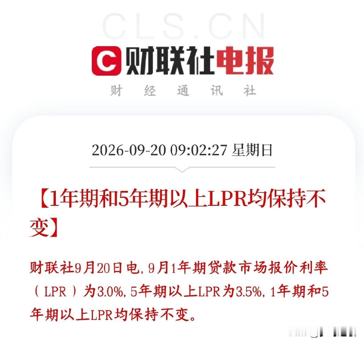 LPR还是不变，美联储加息也没有影响年期LPR3.0%：主要看企业短期经营贷