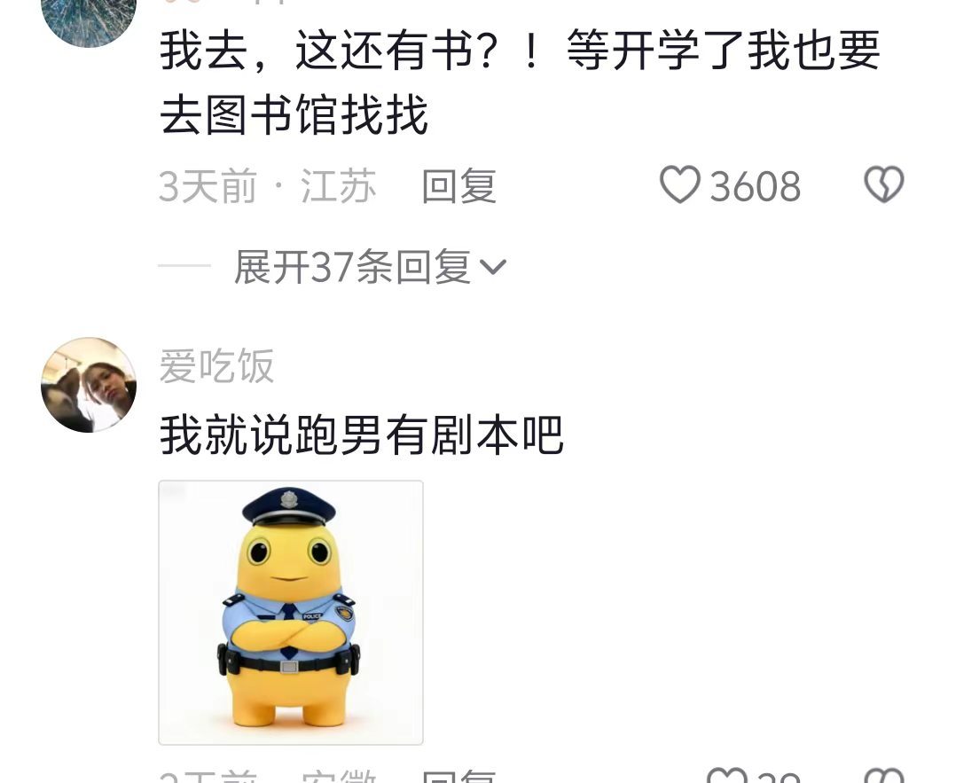图书馆放奔跑吧这本书不是害我吗
