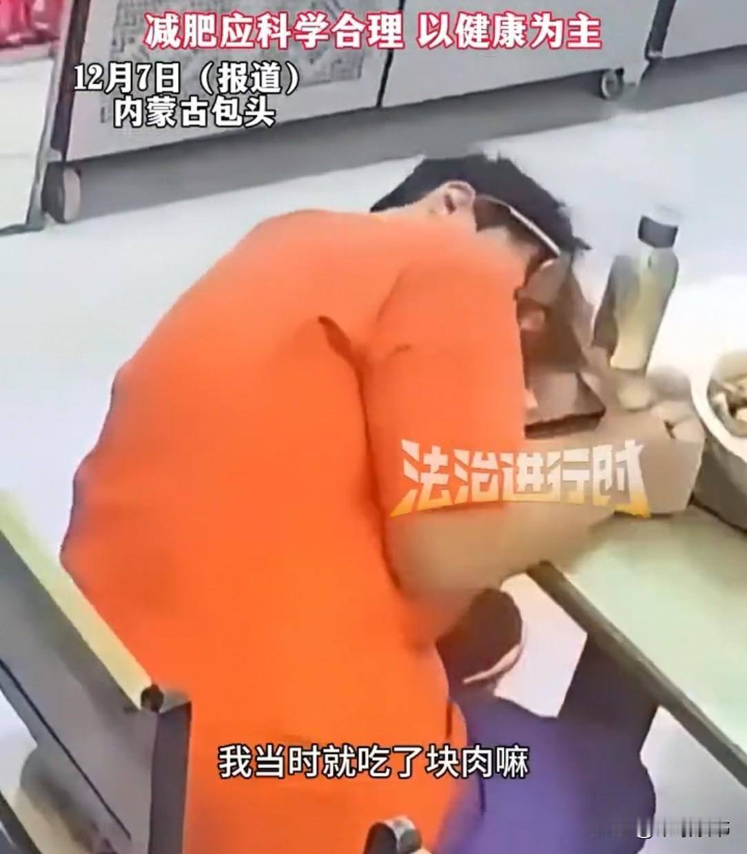 内蒙一麻辣烫店，一男子减重50斤，决定犒劳一下自己。谁知，刚吃一块培根，喉咙一堵