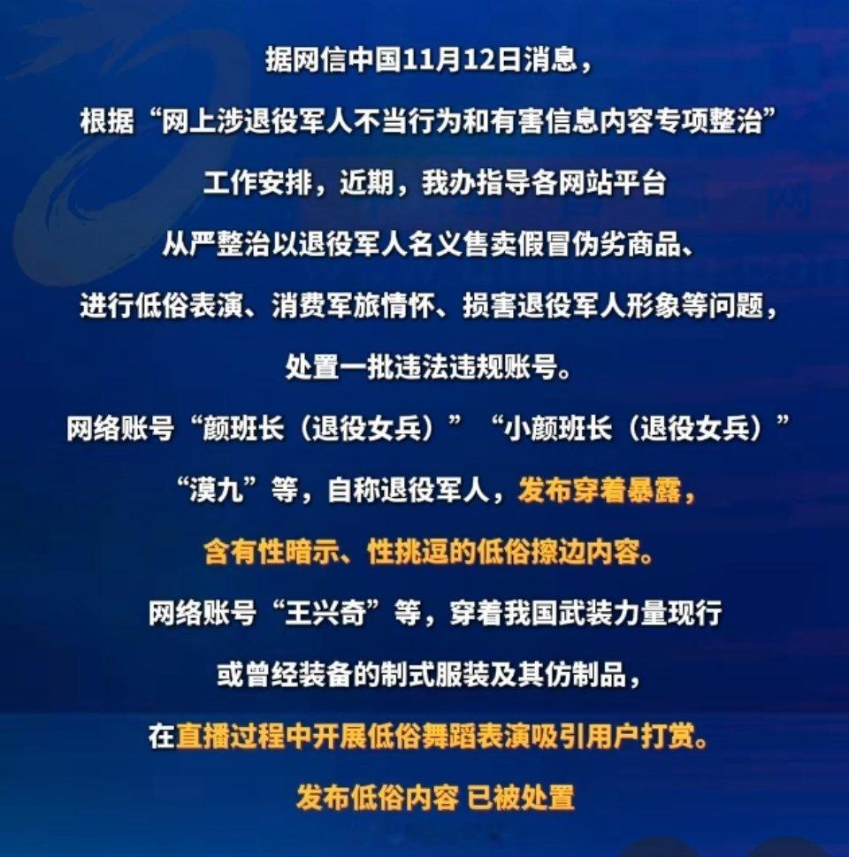 支持国家行动，打击网络违法行为，维护退役军人形象，保护退役军人的利益。退役军人虽