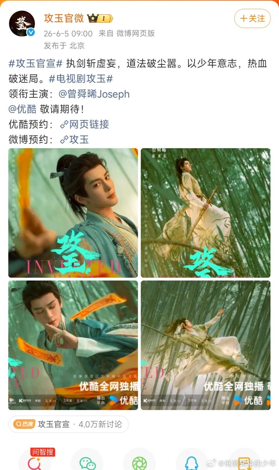攻玉官宣曾舜晞《攻玉》蔺承佑单人官宣海报！这服化道真没的说，审美超在线！永接好剧