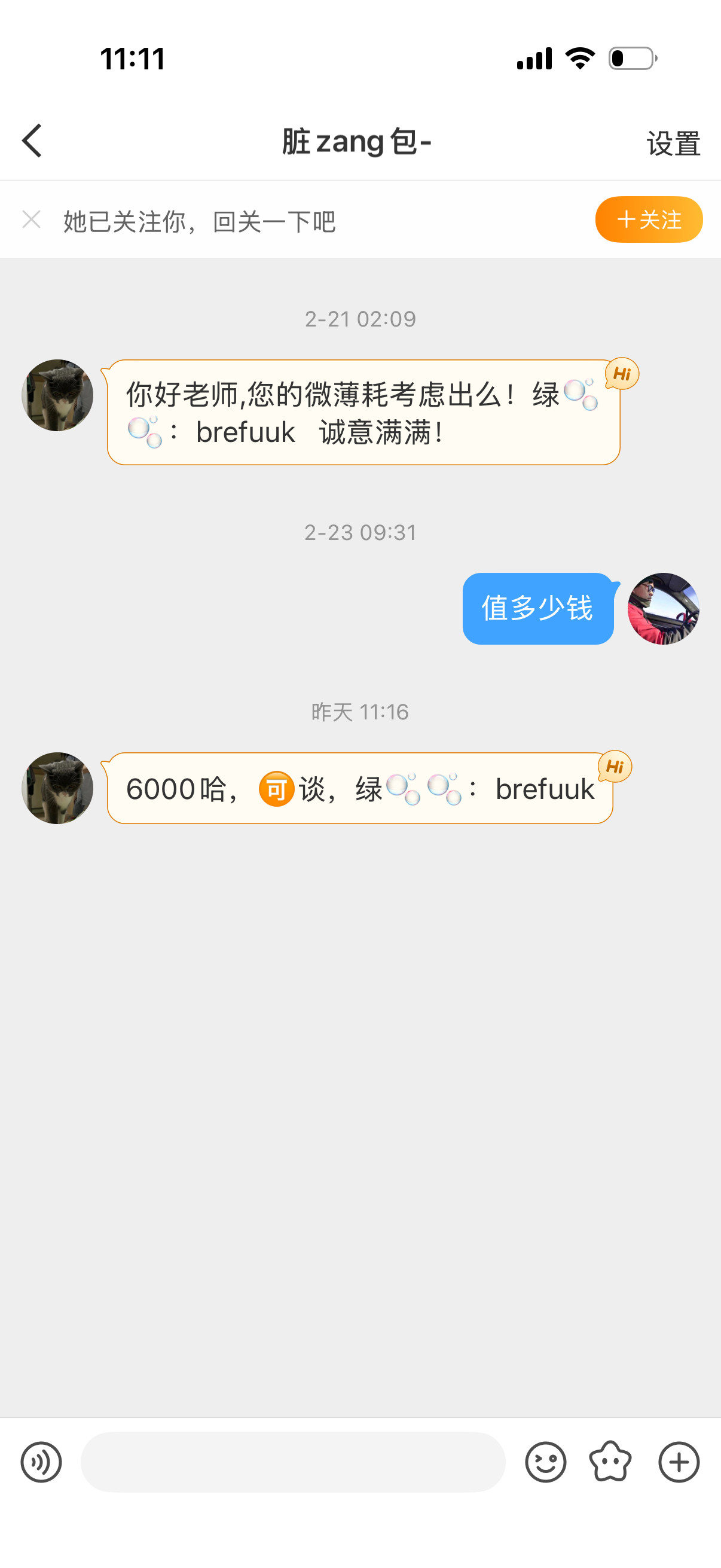 账号能卖6000块