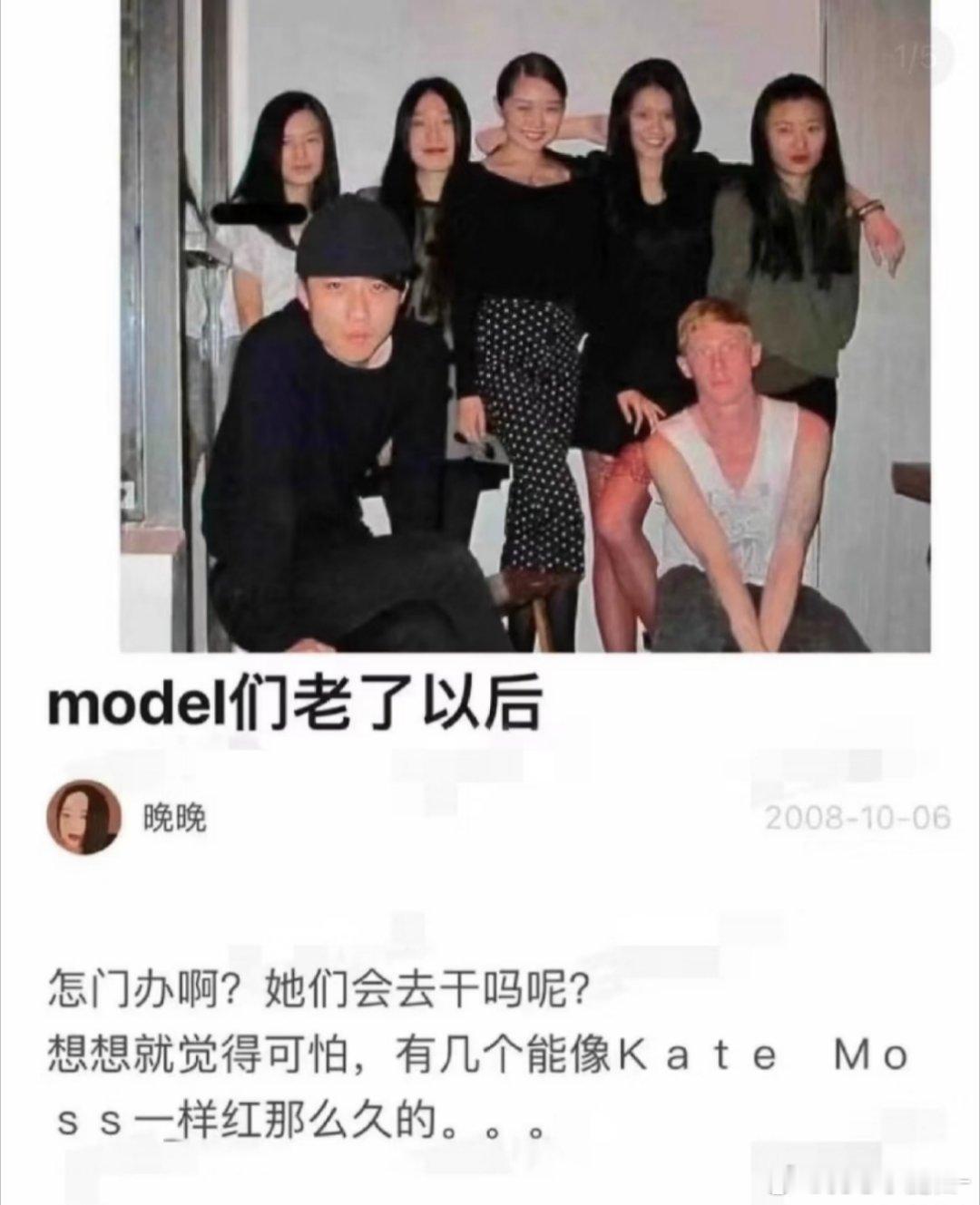 晚学经典梗：模特老了怎么办？​​​