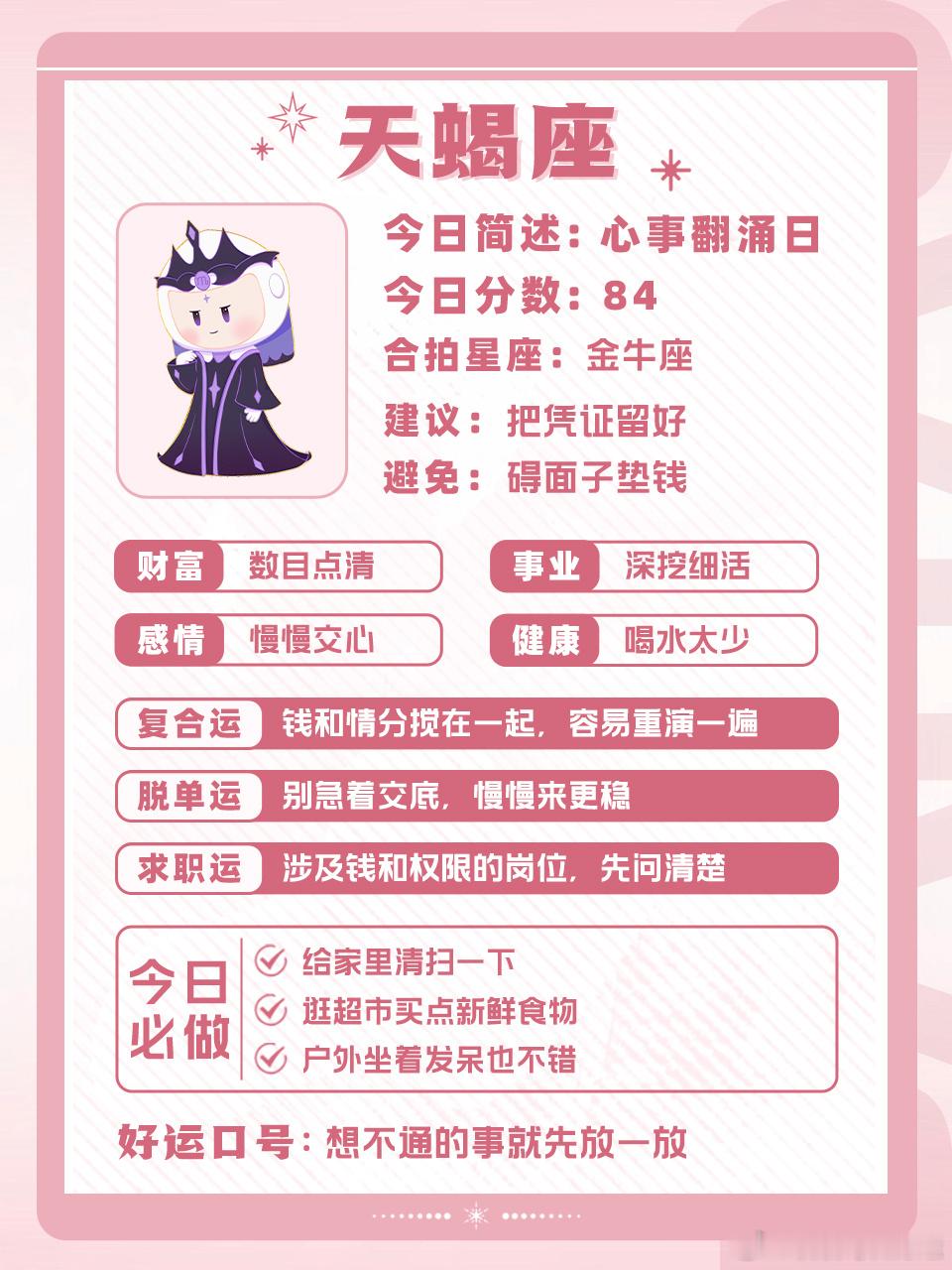 十二星座好运指南丨2026.10.01🍀运势早知道，好运跑不了～白桃星座星座