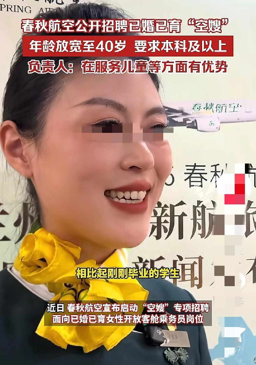 要不要这么夸张空姐变空嫂现在40岁空嫂能应聘了？但我觉得这里面肯定有门道。
