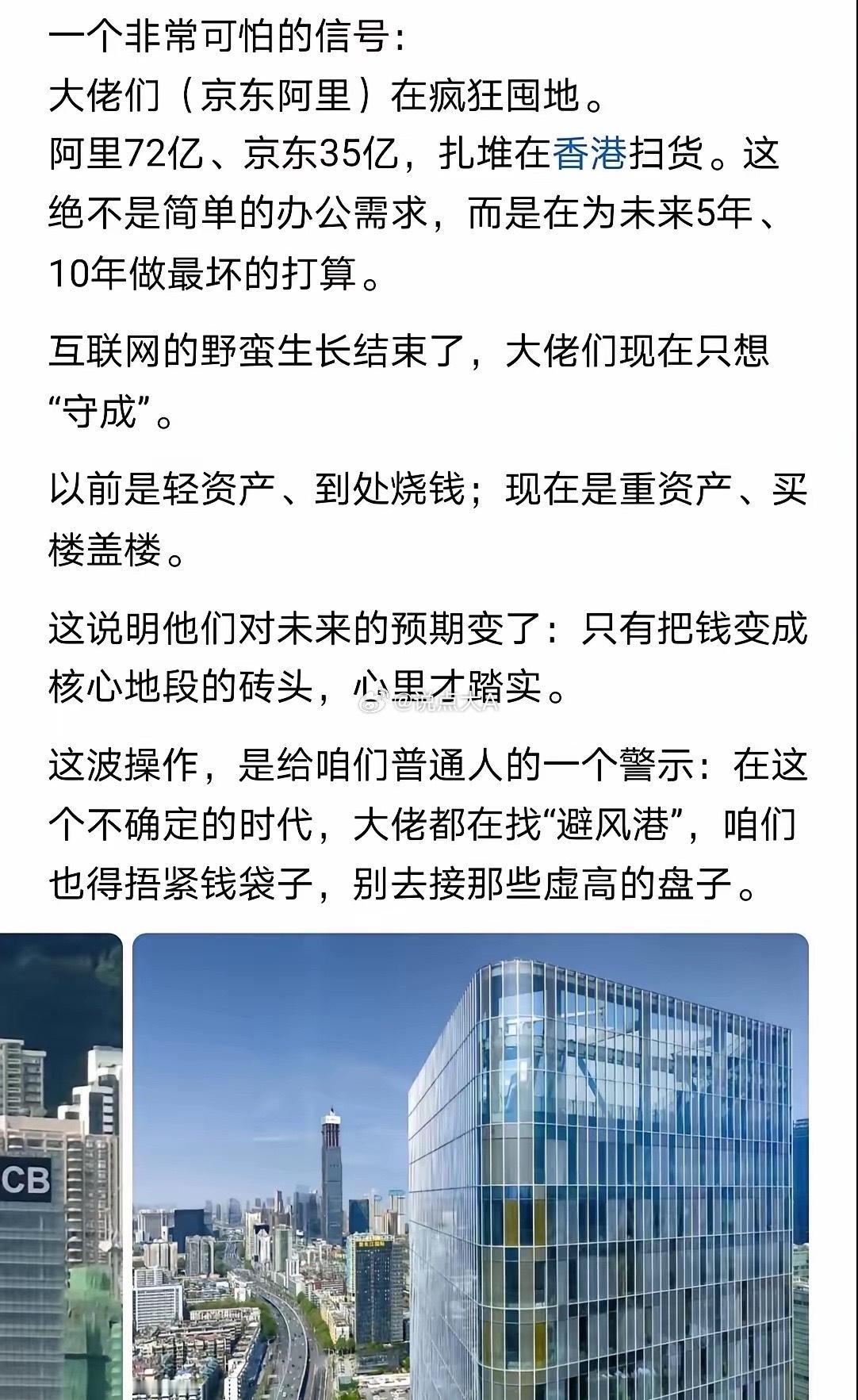 阿里京东疯狂囤地，暴露了一个可怕信号！普通人要警惕💥阿里砸72亿、京东花35亿