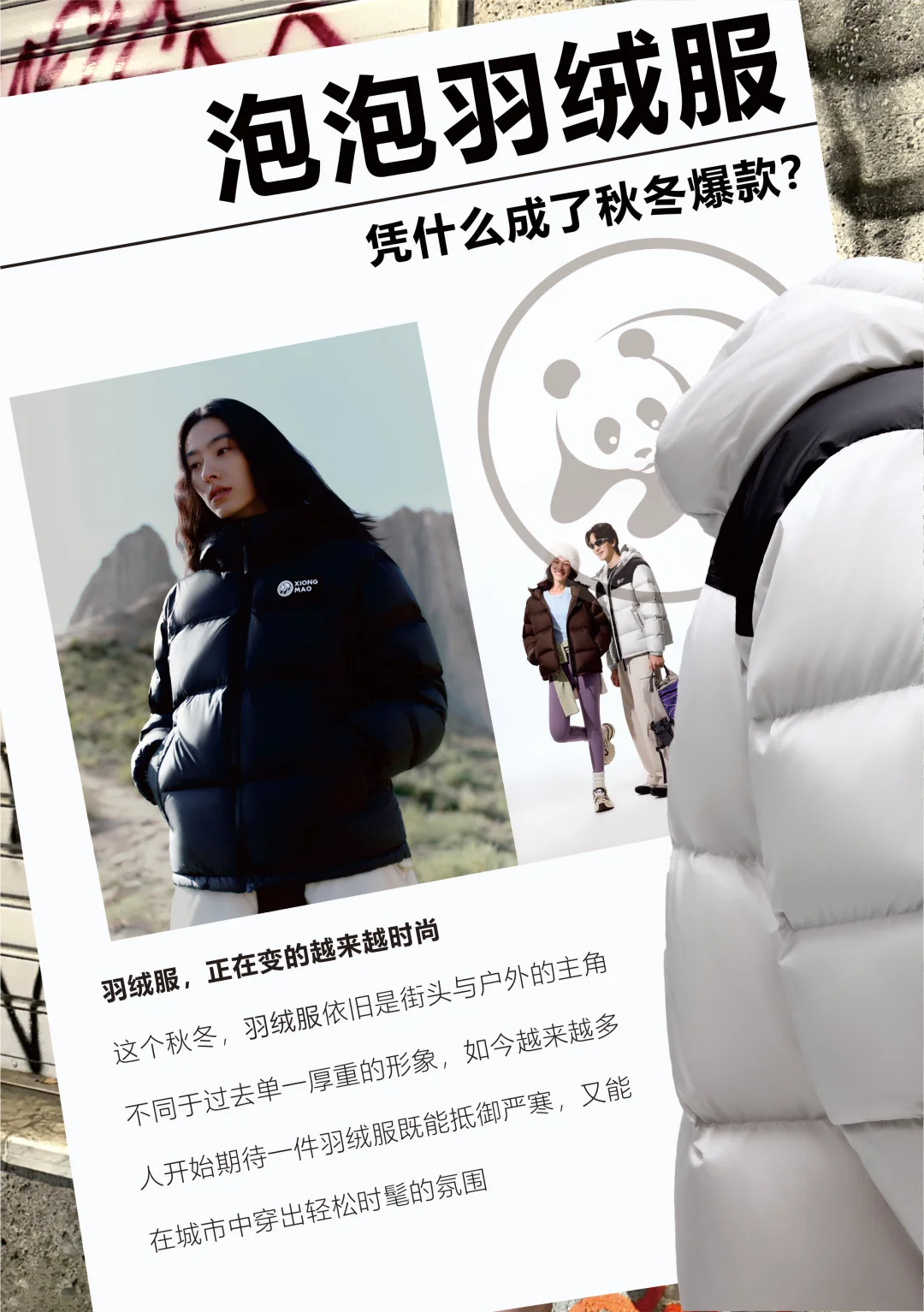 趋势速递｜「泡泡羽绒服」凭什么成了秋冬爆款？