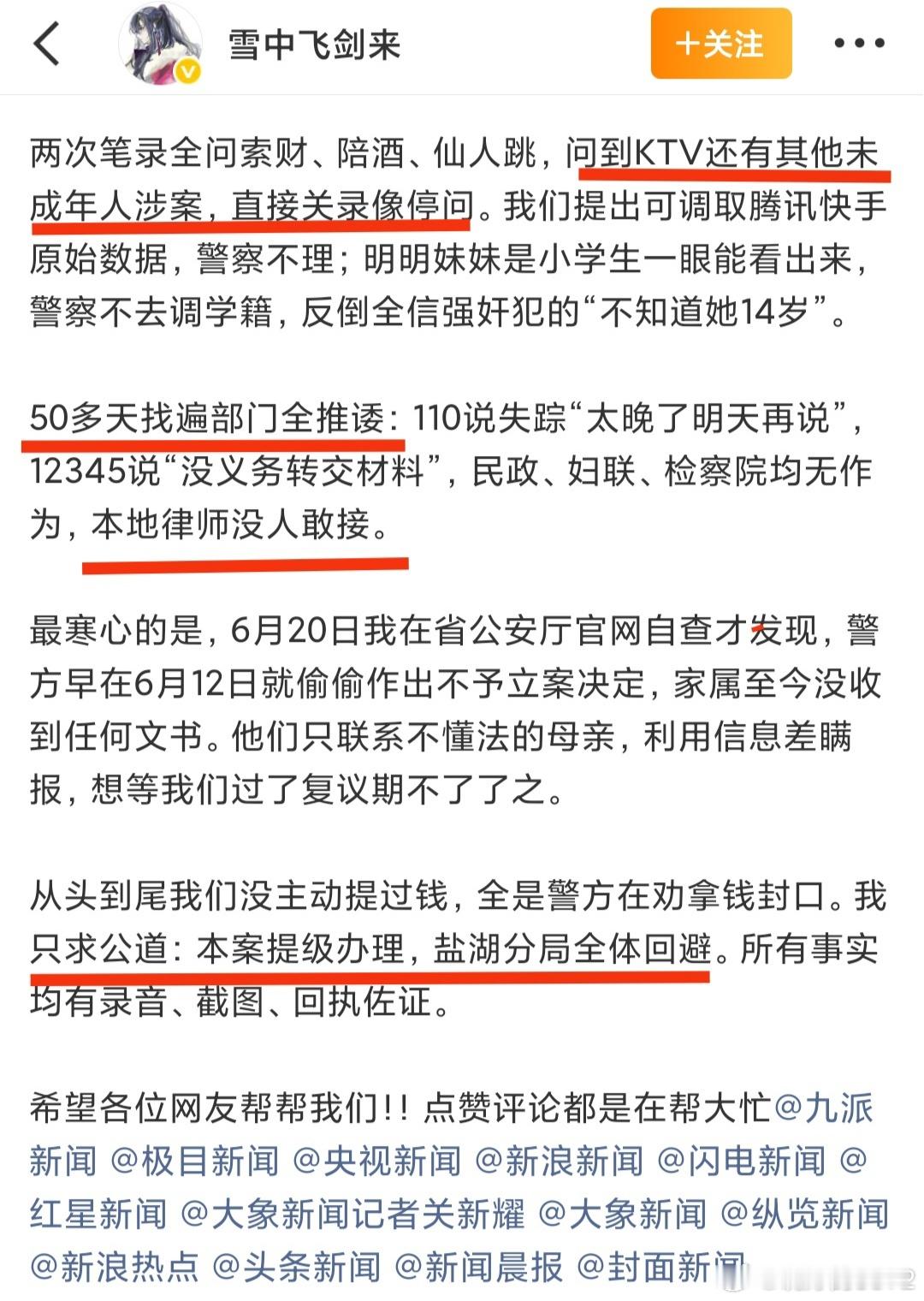 才看到山西运城韩某某强奸13岁女孩家属的微博，如果都是真的，那这事不简单啊：1、