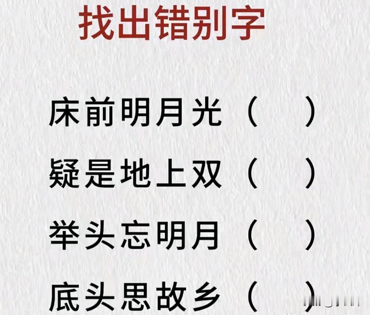 你找出几个？