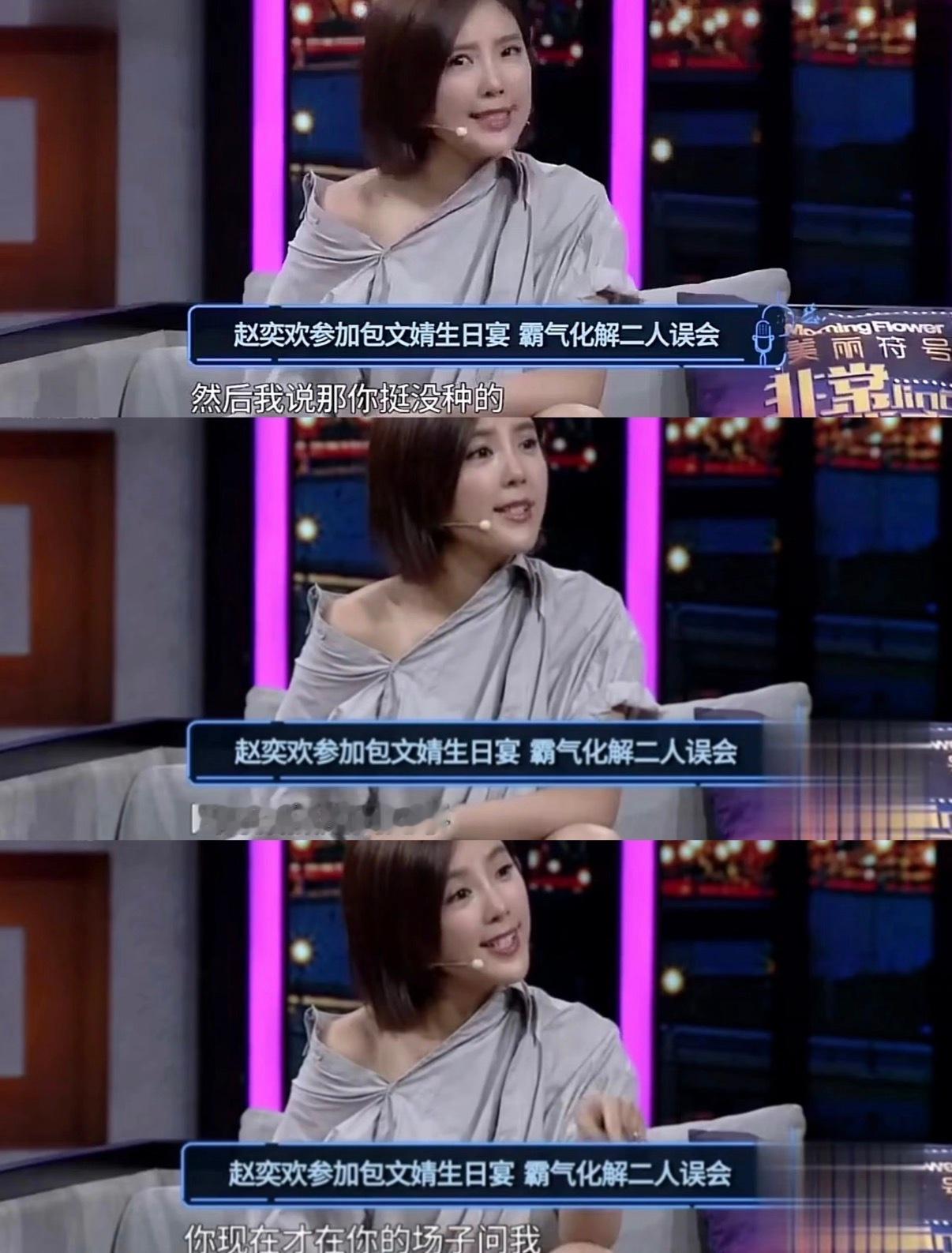 曝包贝尔出轨也是亏得当年包文婧还给赵奕欢整一下大的，这🚹的做这事完全内意​​