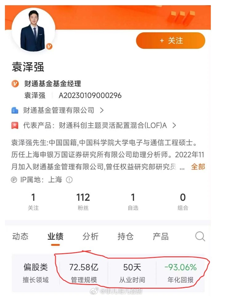 据说这位基金经理火了。只用50天就做到了散户需要几年才能完成的事情。