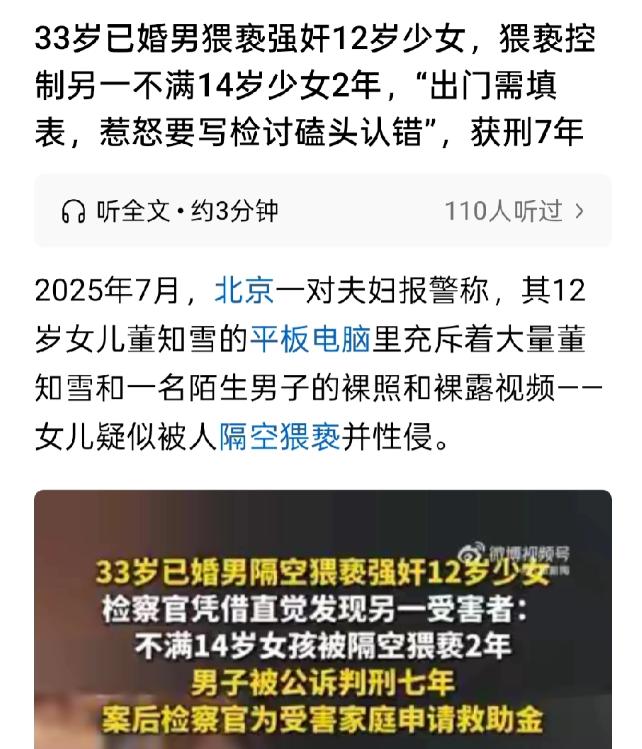 太恶毒了！北京，一33岁已婚男在网上认识了12岁女孩，取得信任后，带去开房并趁机