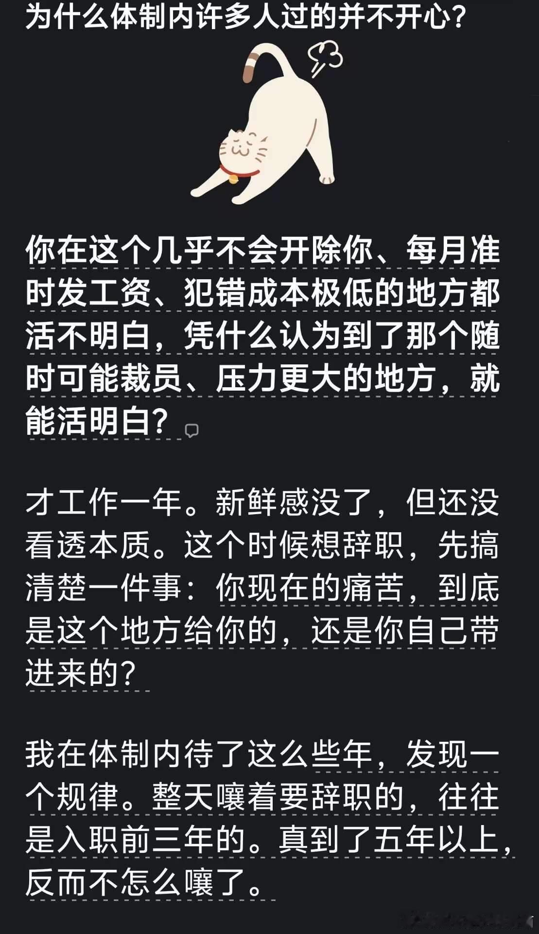 为什么体制内许多人过的并不开心？