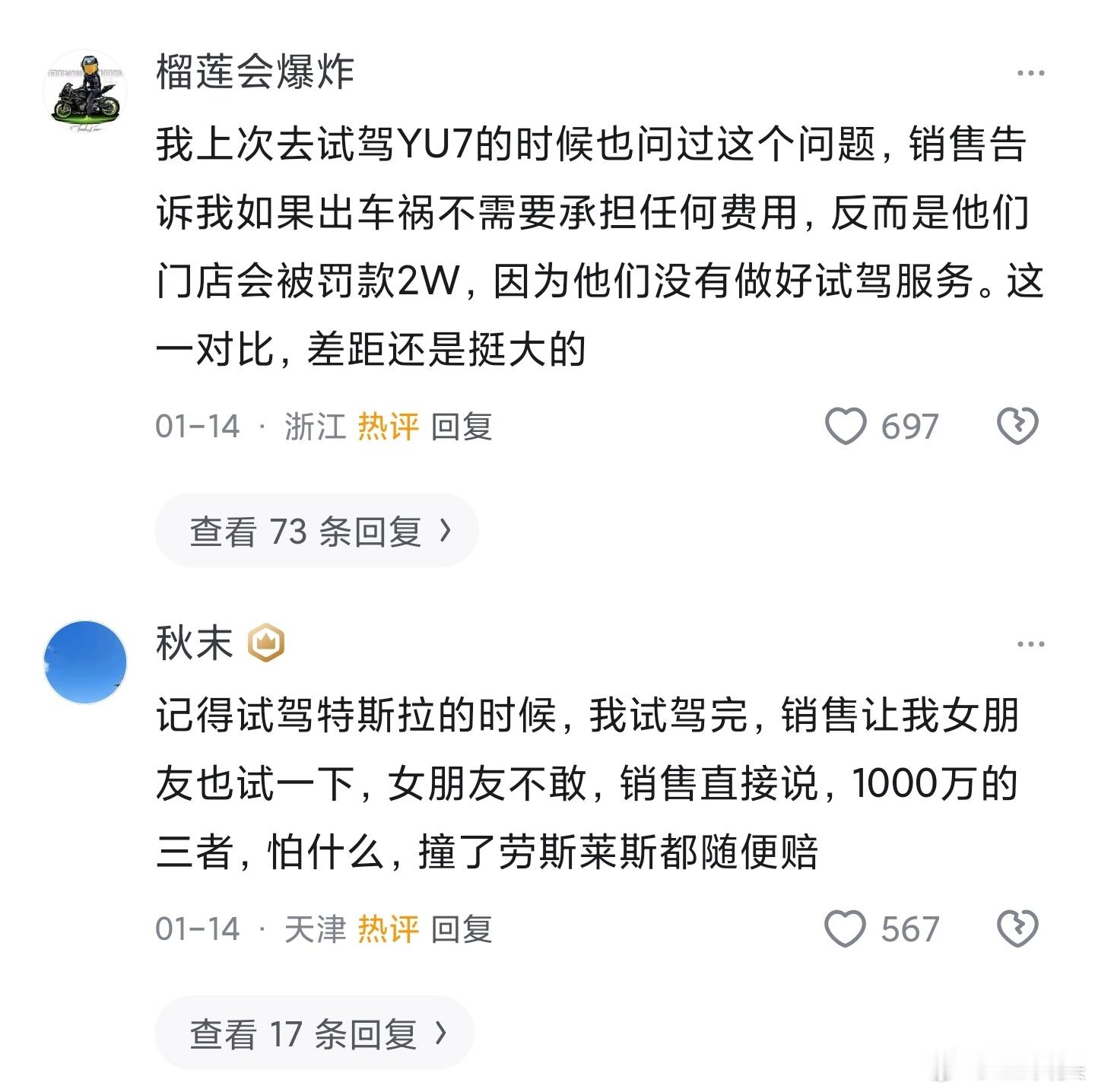 看到一条吐槽，说是去某品牌试驾，销售让签试驾协议，担心刚拿驾照就来试驾，出去撞死