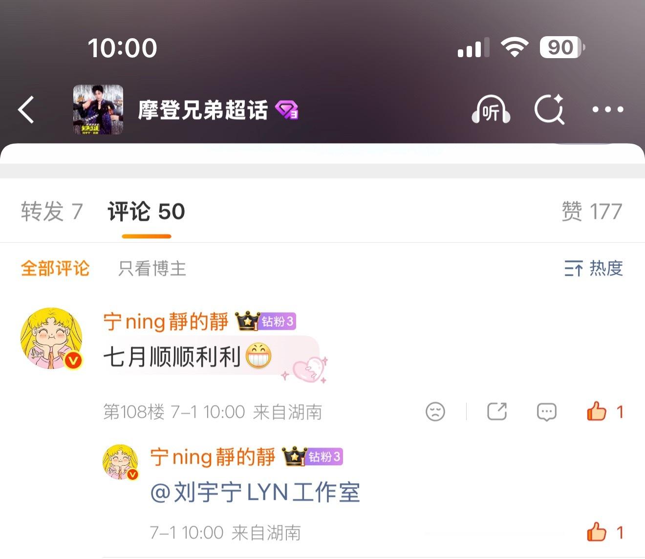 嘻嘻，踩中小室行程帖第108楼，必须留个纪念，太难得了七月是属于演员刘宇宁的行程