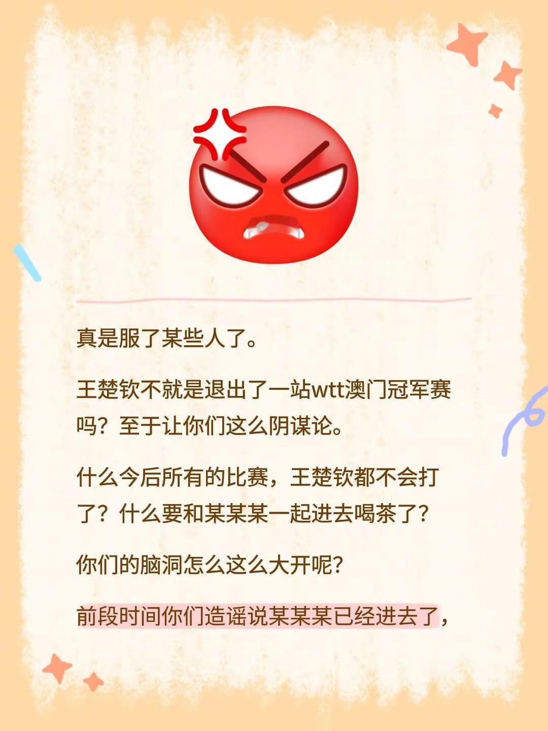 真是服了某些人了。王楚钦不就是退出了一站wtt澳门冠军赛吗？至于让你们这么阴谋论