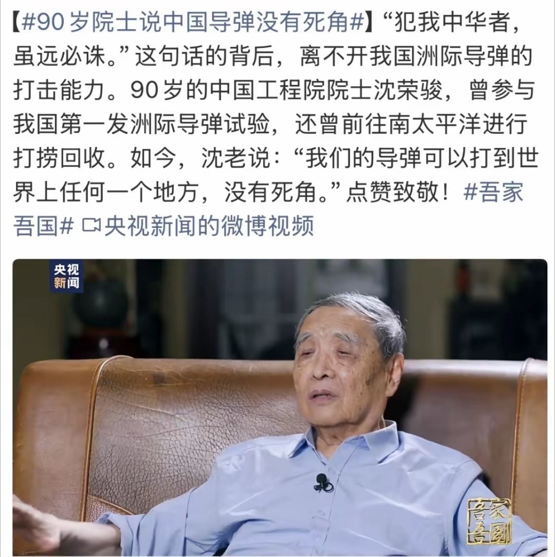 沈荣骏院士：“我们的导弹可以打到世界上任何一个地方，没有死角。”