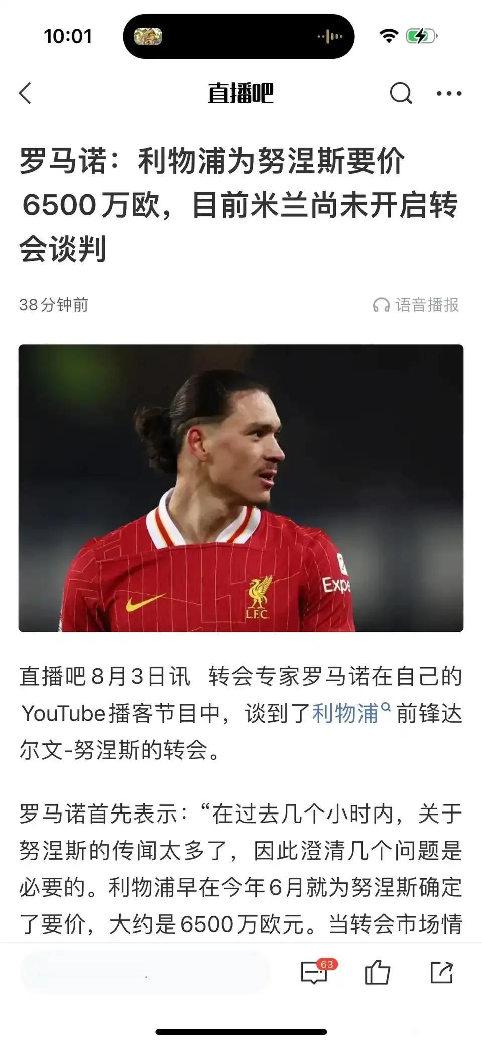 利物浦给努涅斯标价6500万，会有欧洲豪门买吗？Ac米兰想买，估计能出200