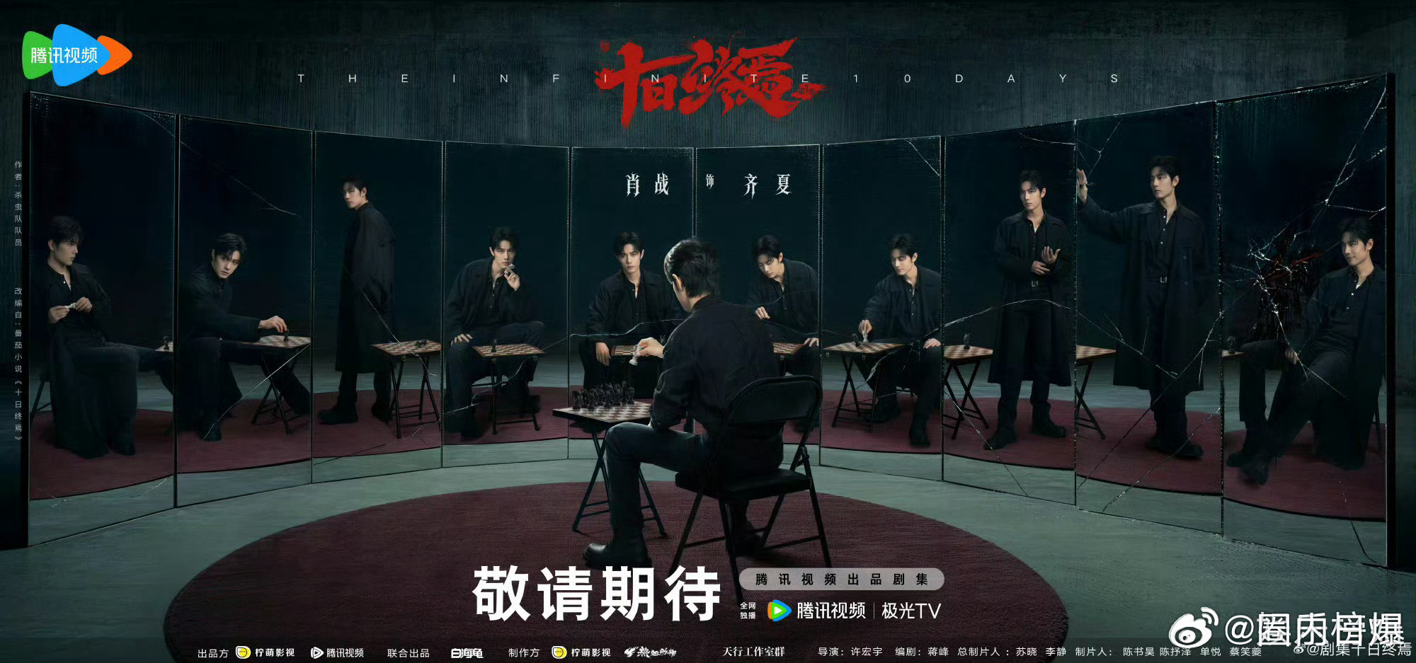 这个十日终焉你拿什么输！肖战捂胸口受伤路透这么糊的图都挡不住哥的帅气状态超好啊