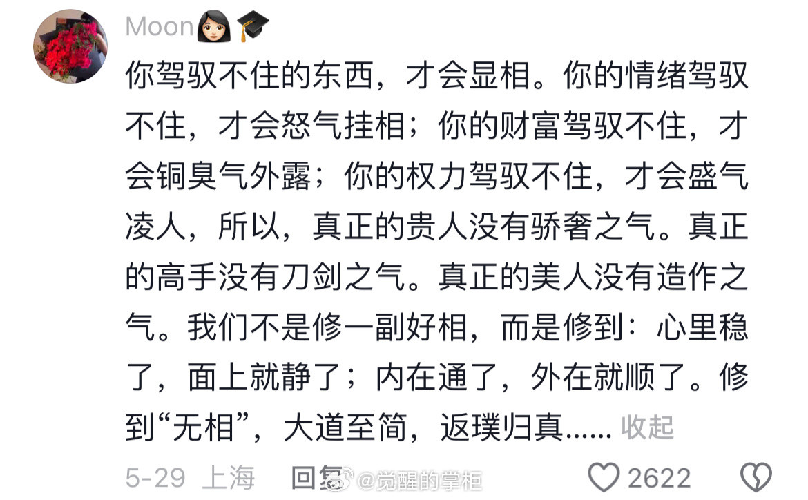 心稳了，面相就温柔了，内在通了，外在就顺利了。