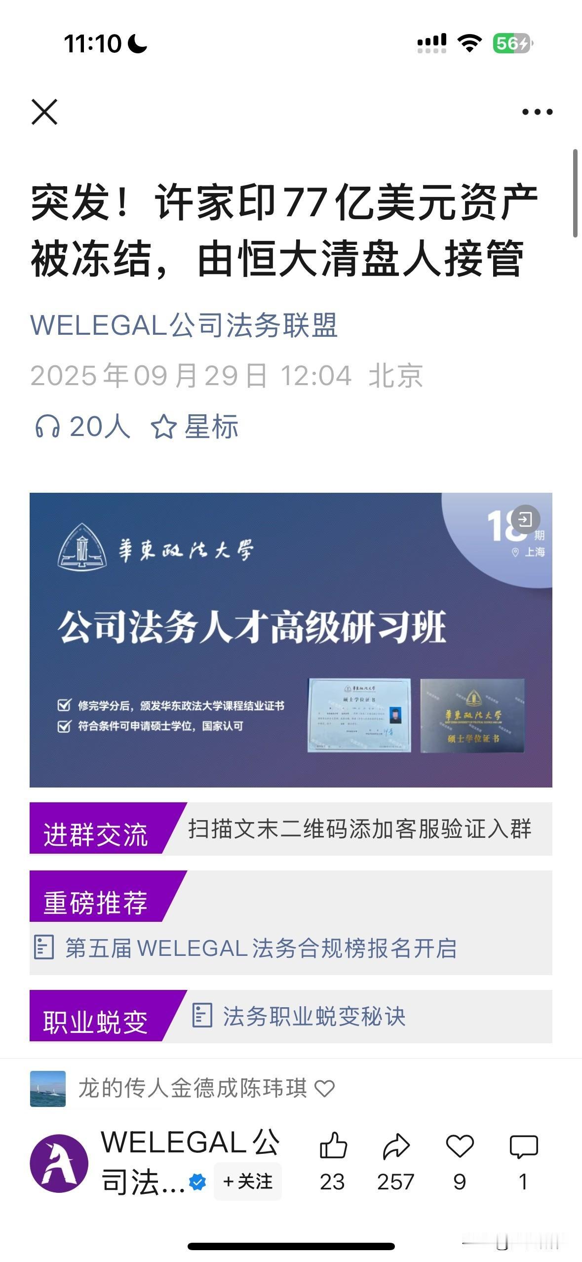 今年7月，伦敦法院作出裁定，将许家印前妻丁玉梅名下价值600亿港元的资产全部纳入