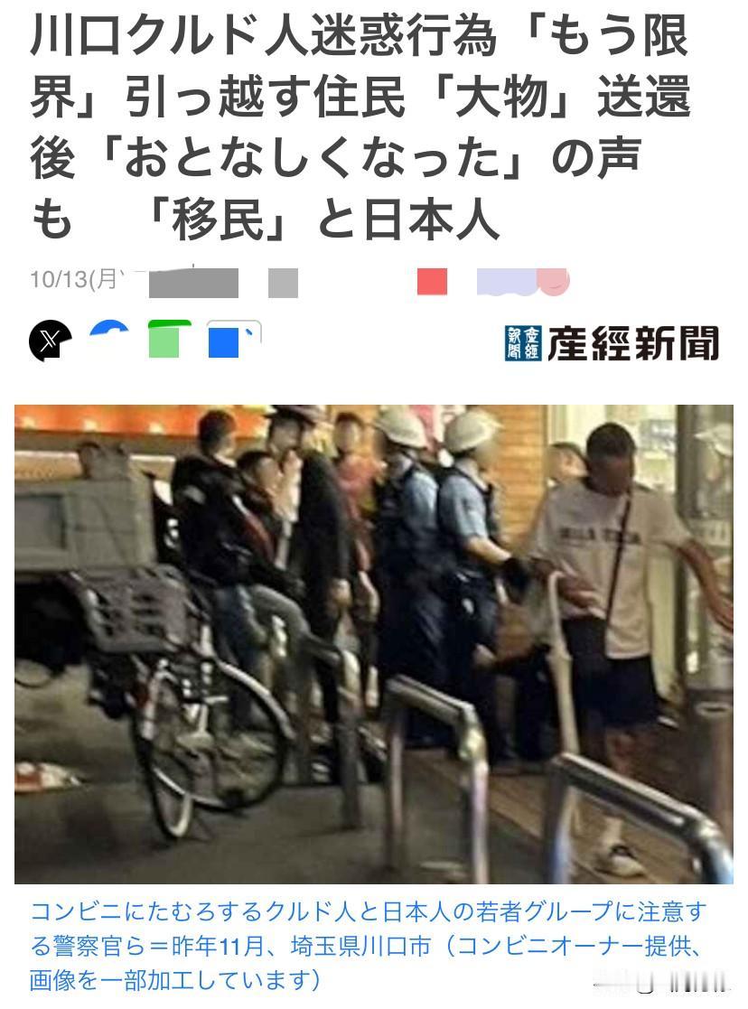 喧宾夺主的后果自负，说的是日本琦玉県川口市的移民“库尔德”人定居点。来自土