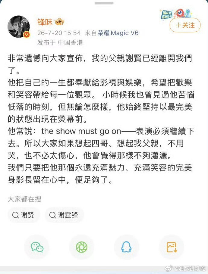 我朋友圈都刷到了谢贤去世