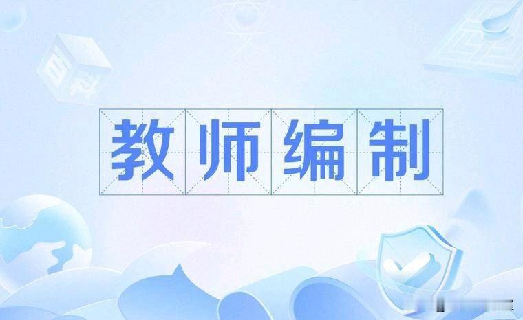 珠三角尤其是广深莞佛教师编制到底有多值钱？算完这笔账，终于明白为啥人人抢在