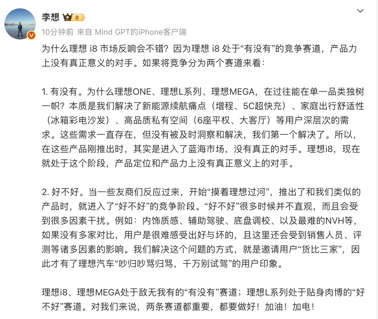 李想称理想i8没有真正意义的对手针对近期刚刚上市的理想i8，在微博上表达了自己