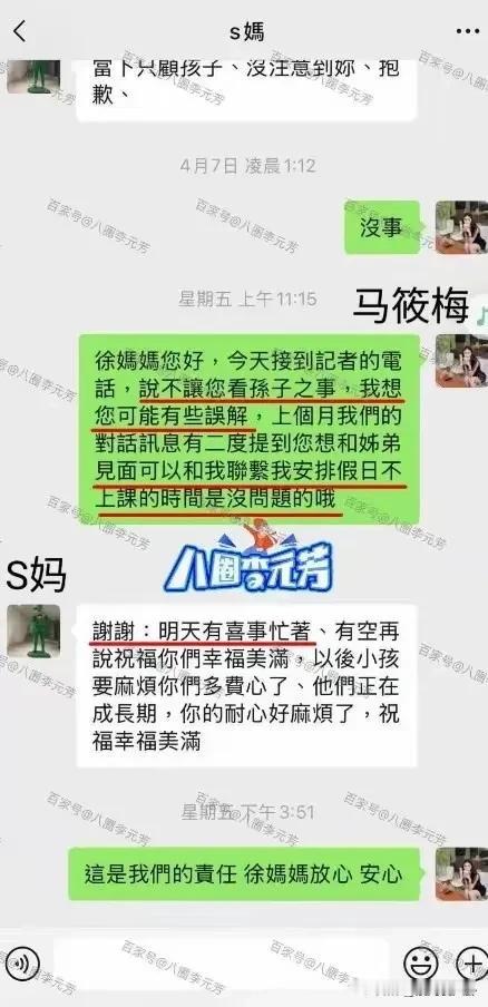 大S妈妈黄春梅真的是无语了，寄生虫母亲，和马筱梅微信对话，惊掉我下巴，上一秒还谢