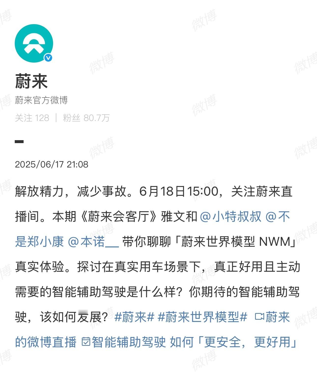 蔚来的NWM应该是没有投放太多去宣传，但是，但是，但是，我惊喜的发现，大家针对N