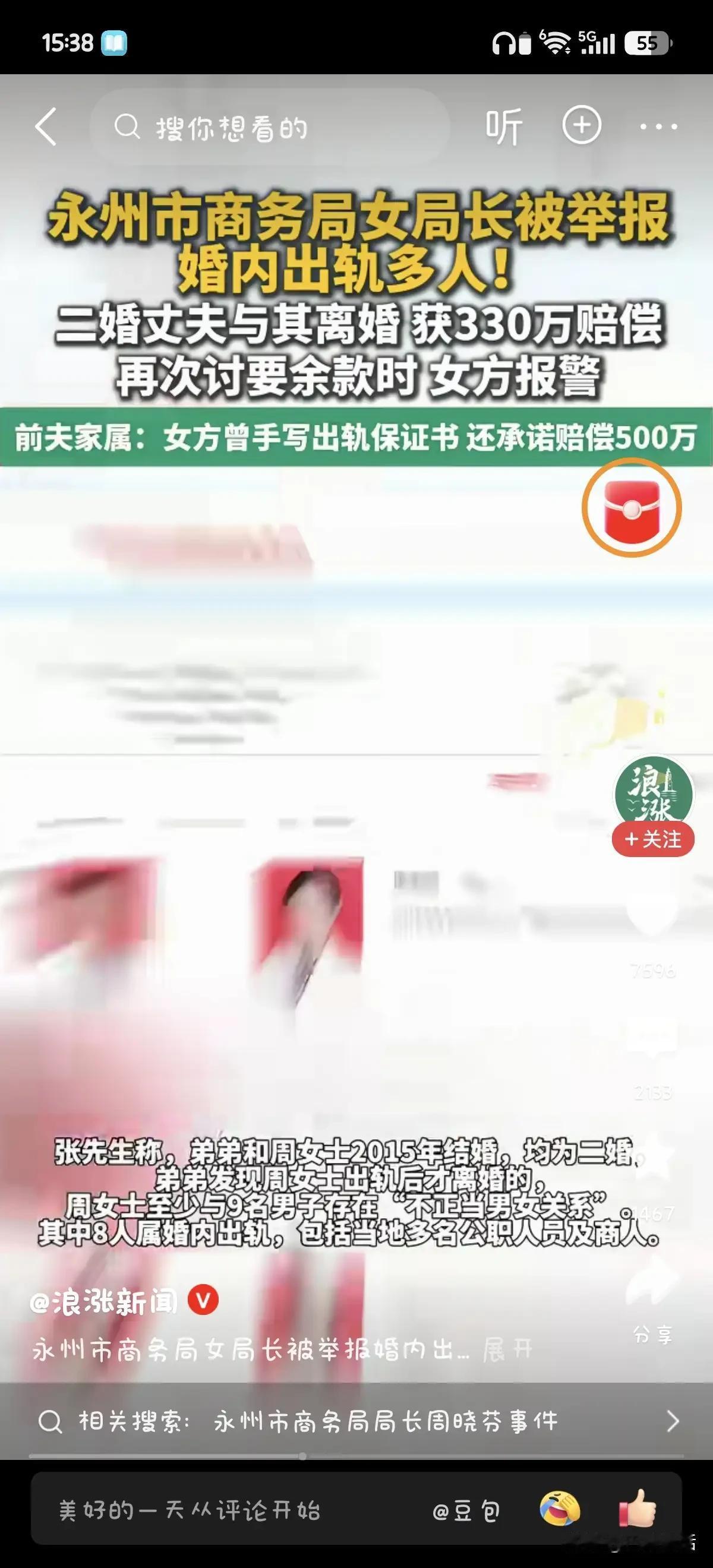 最近，永州市商务局的女局长周某某因一场离婚官司而扯出来的瓜确实有点大！据多家