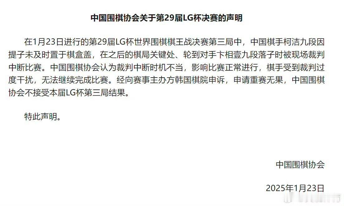 中国围棋协会不接受本届LG杯结果棋协终于硬气了一次。要对韩国棋协有违体育精神的