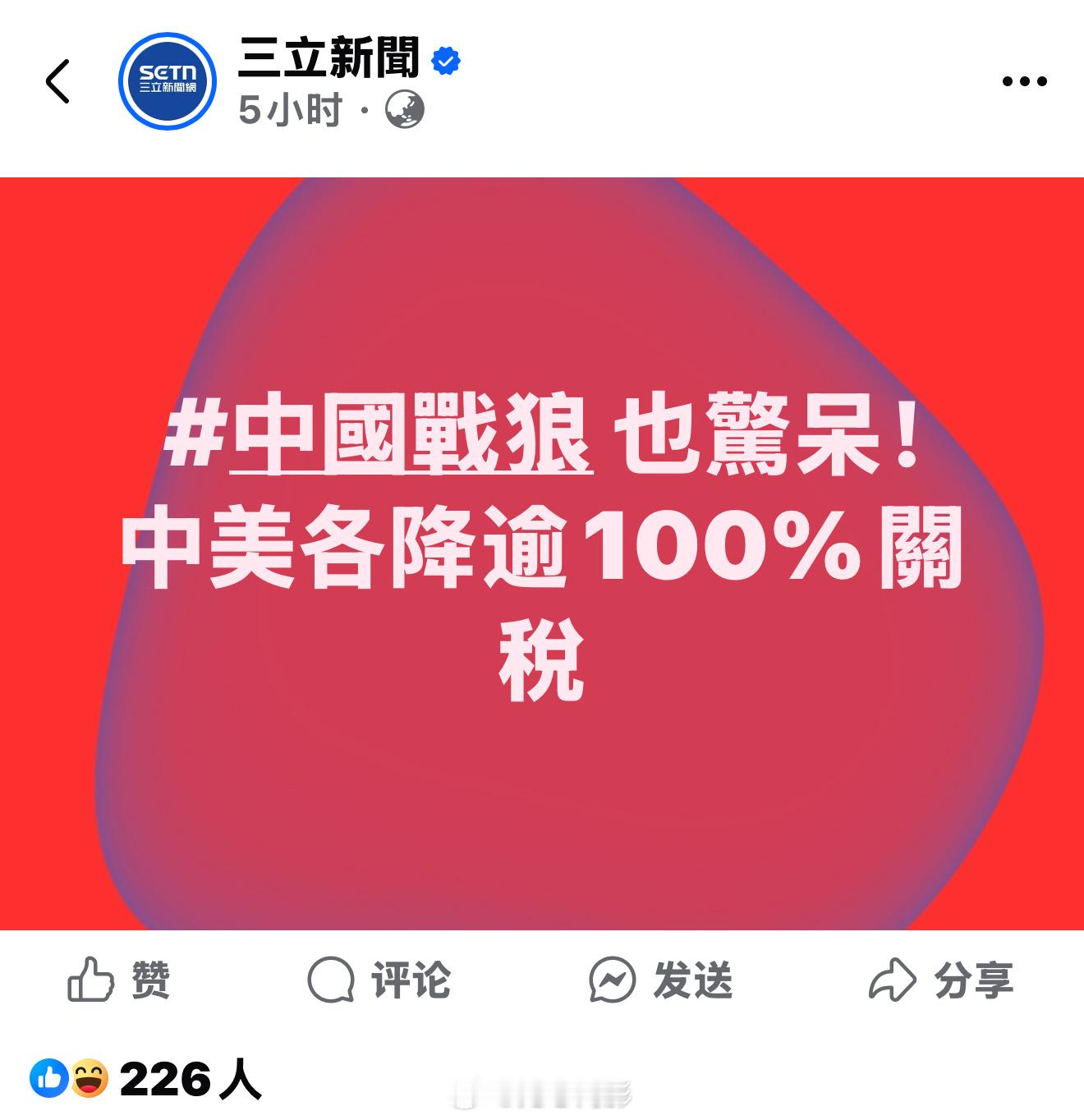 中美相互24%关税90天内暂停实施台湾那边，赖缺德为这事被骂臭头了，包括绿营