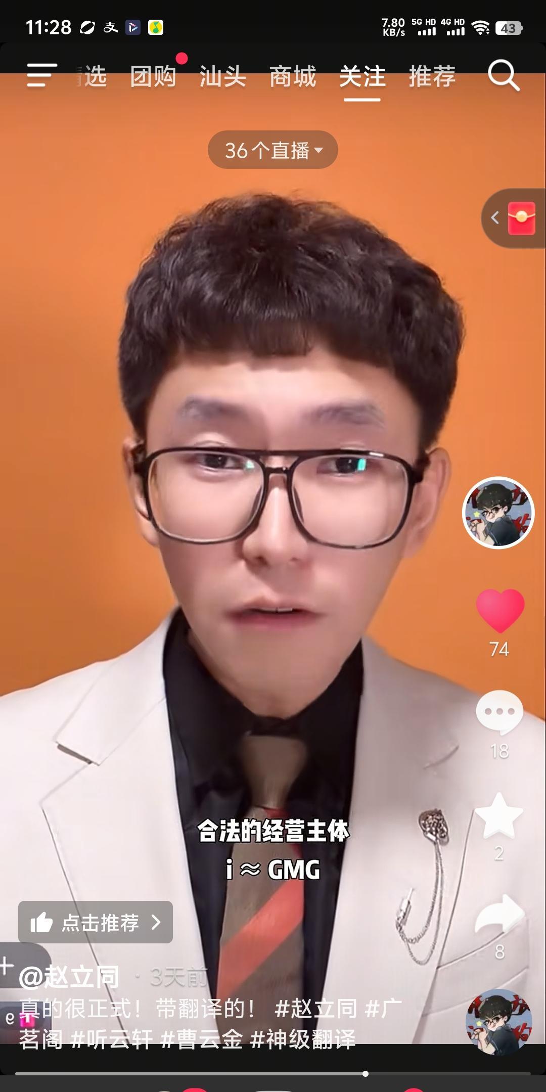 赵立同承租广茗阁竟然不是要赶走曹云金？刚才刷到个被限流的赵立同三天前的视频，他