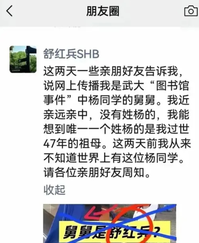 发现一个很有意思的事情，武汉大学杨景媛的事情都牵扯到了舒红兵院士。有些人信誓旦旦