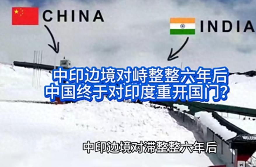 🌞对峙六年迎松动！中印首都恢复直航，边境贸易重启，关系迎来关键转折 2