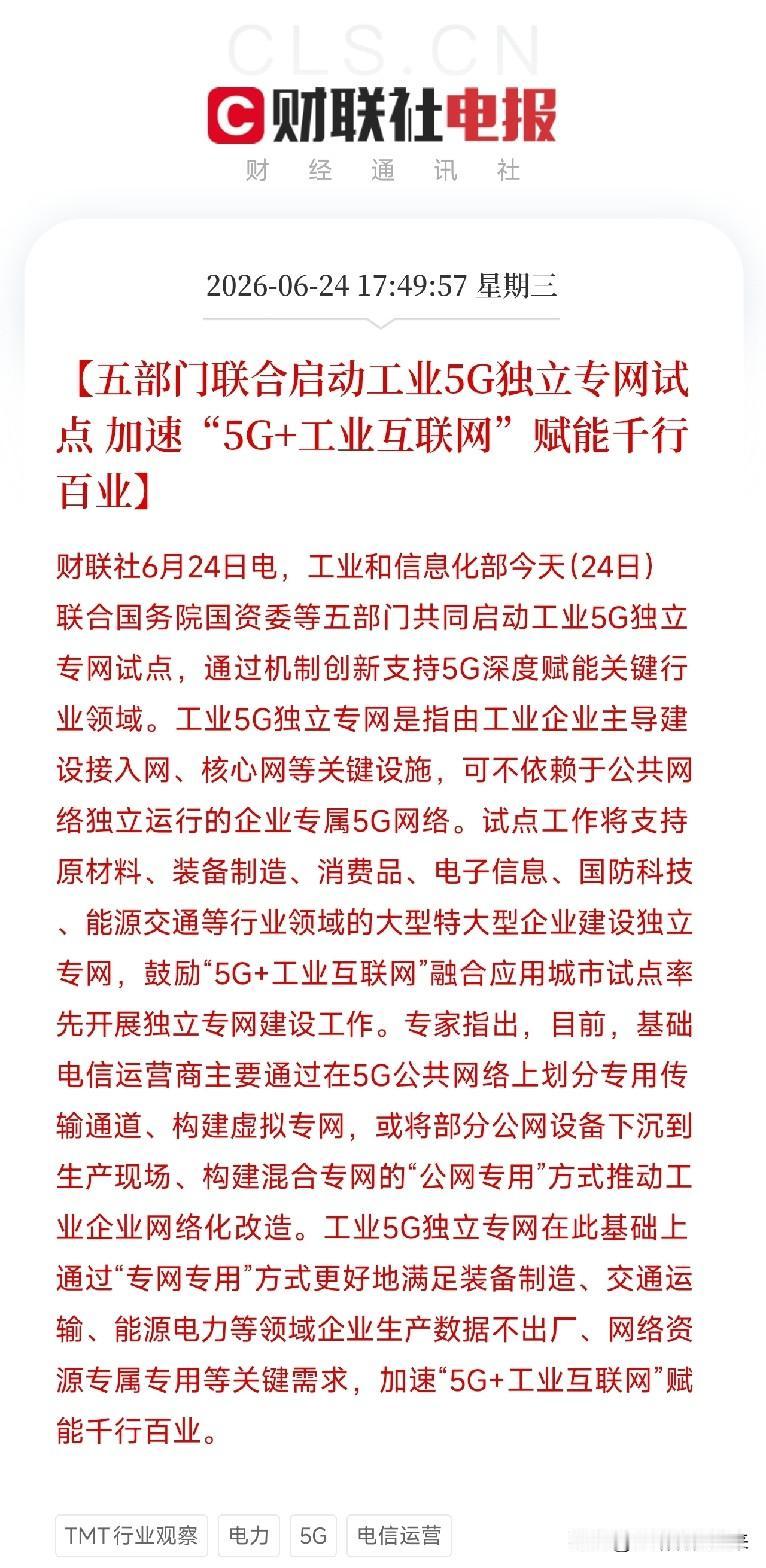 工厂要独立建网了！五部门联合官宣：让企业自己建5G网络，运营商那套玩法要改变了