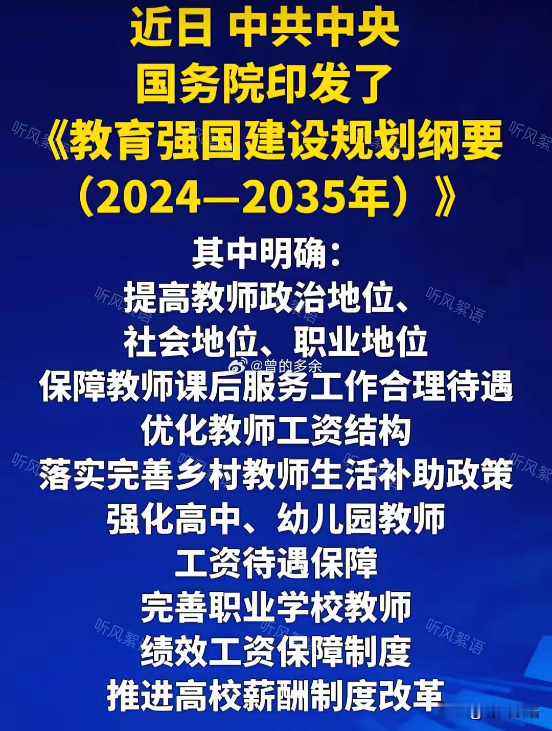 国家要出手了！最近出台的这个《教育强国建设规划纲要》明确指出，要减轻教师非教学任