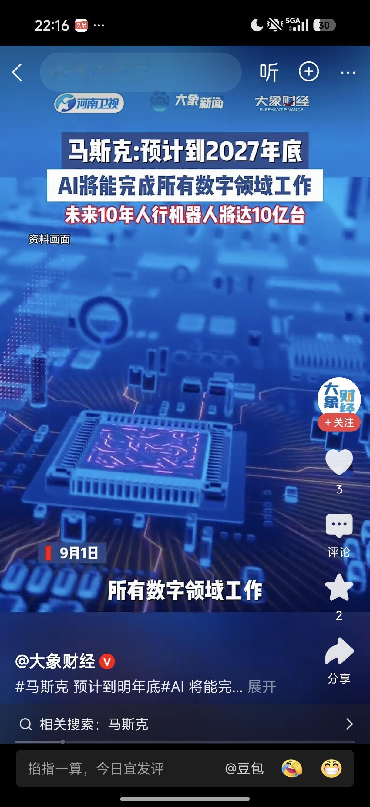 马斯克再次“画大饼”还会有多少人信听听得了，这家伙也是大嘴巴，什么都敢说，说了半