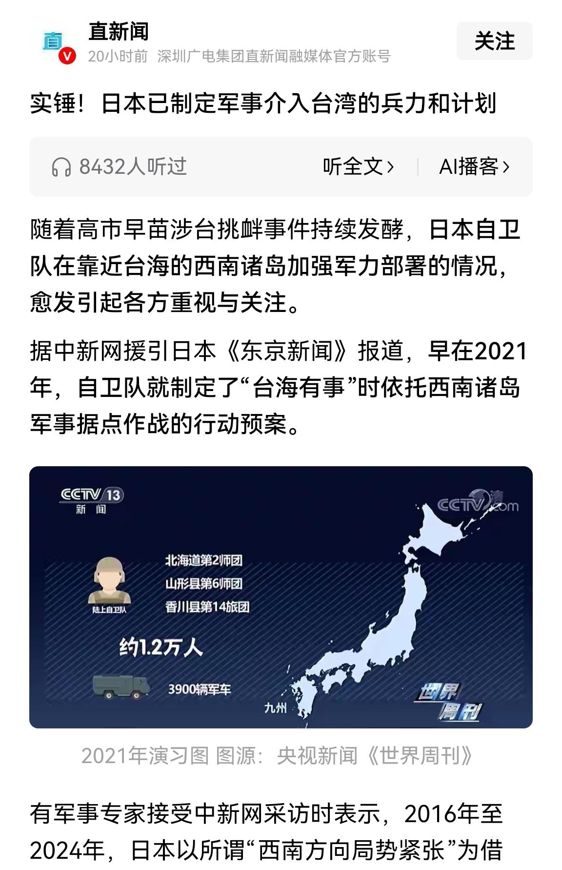 国内媒体直接指出：日本就是已经制定了军事介入我国统一的兵力与计划！根据直新闻