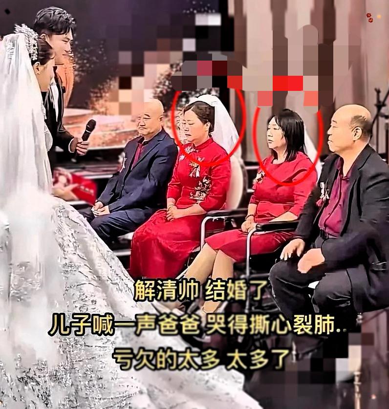 大家发现没？解清帅的婚礼上有3处“不对劲”！第一、新郎新娘的妈妈竟然都戴
