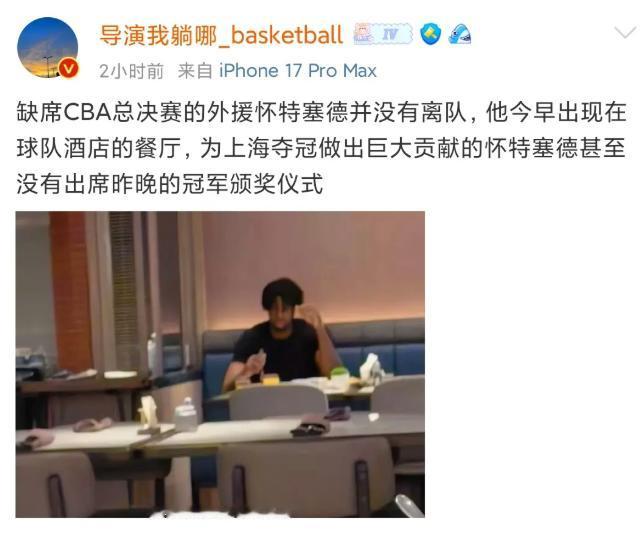 怀特塞德被雪藏离开中国传言反转，媒体人：他还留在上海男篮，在球队餐厅吃饭被偶遇。