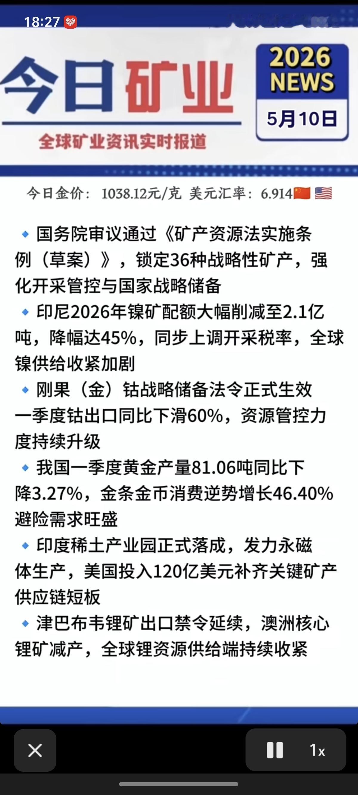 5.10周日最新：有色金属+矿业新闻！1.印尼镍矿配额大幅削减45%2