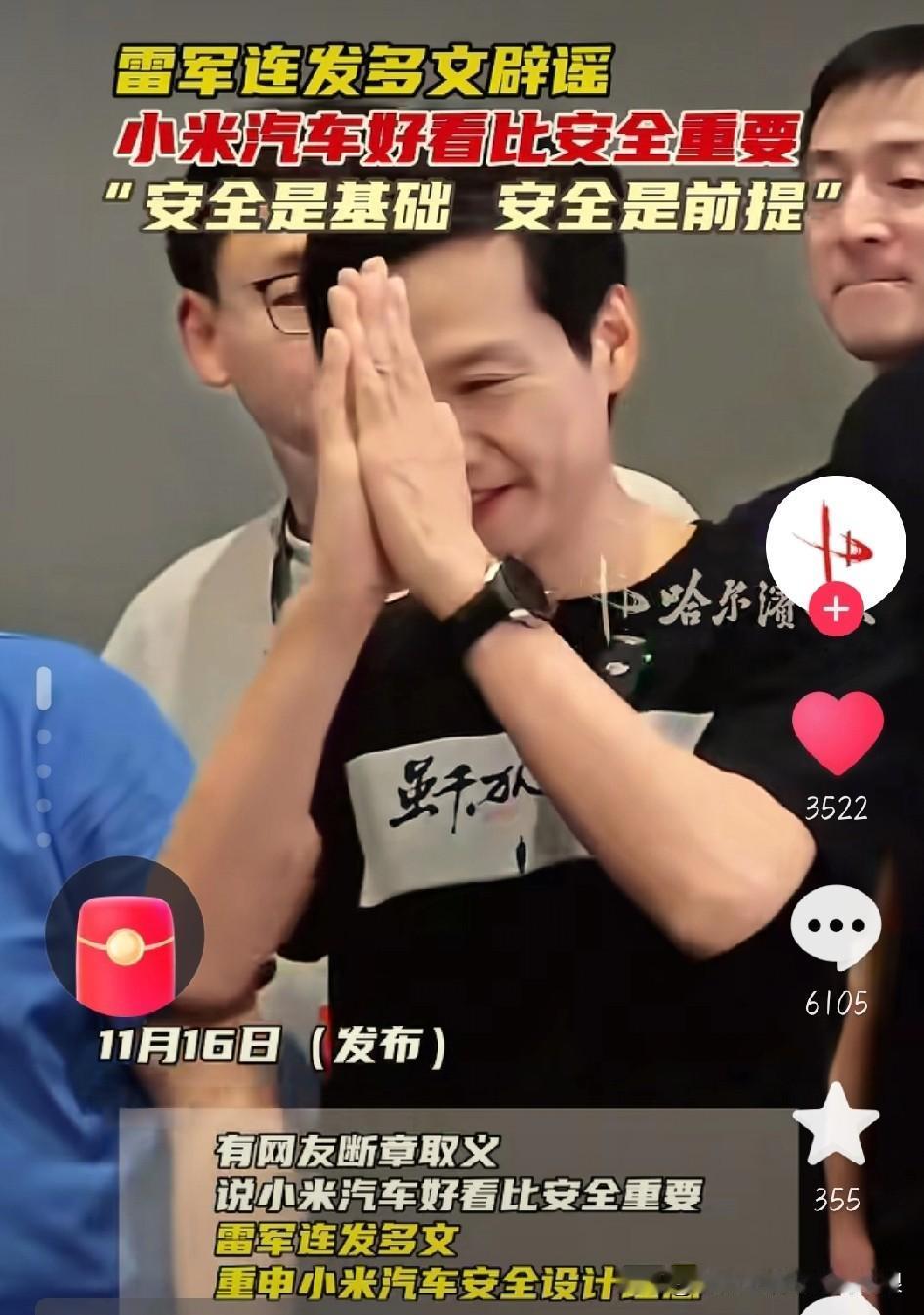 雷军这波是真被惹急了！11月16日连着发好几条微博辟谣，就因为有人断章取义搞事情