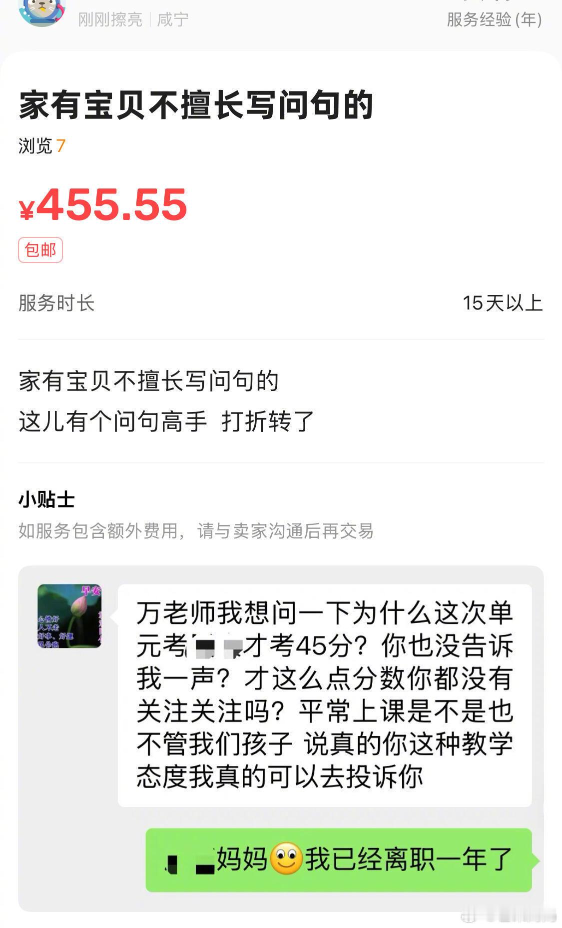 当老师的，谁手里没有几个想出掉的家长[笑着哭]​​​