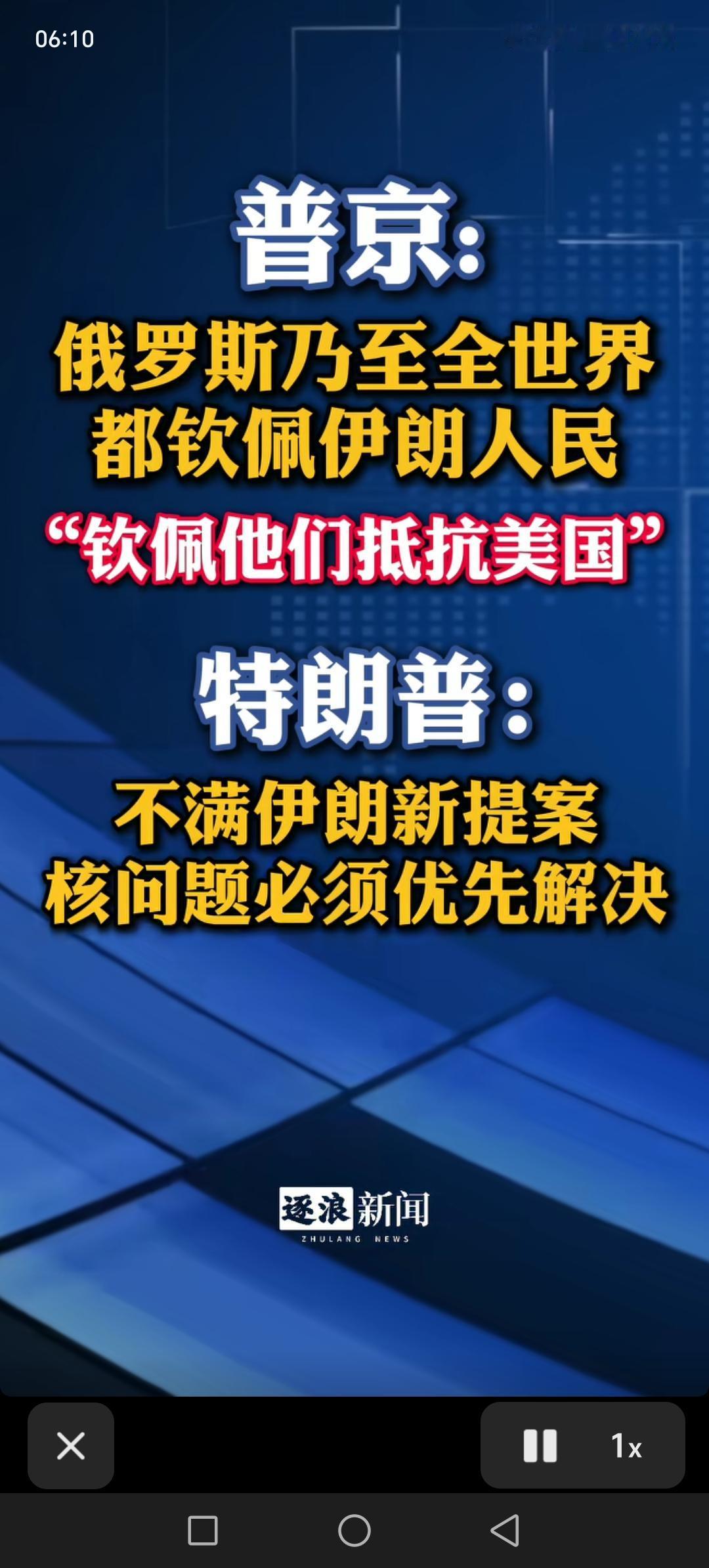 伊朗与美国这一仗，让俄罗斯和全世界人民都钦佩伊朗人民。如果不打这仗，很多国家都认